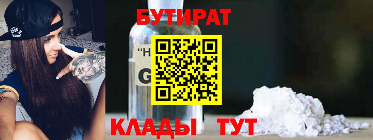 Бутират 1.4BDO Протвино