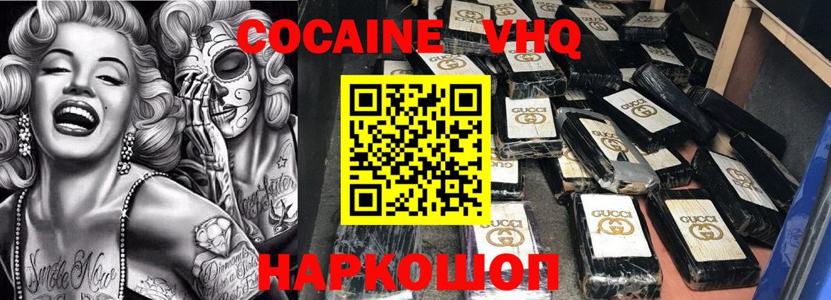 COCAIN Колумбийский  Вход с VPN  COCAIN VHQ  Протвино 