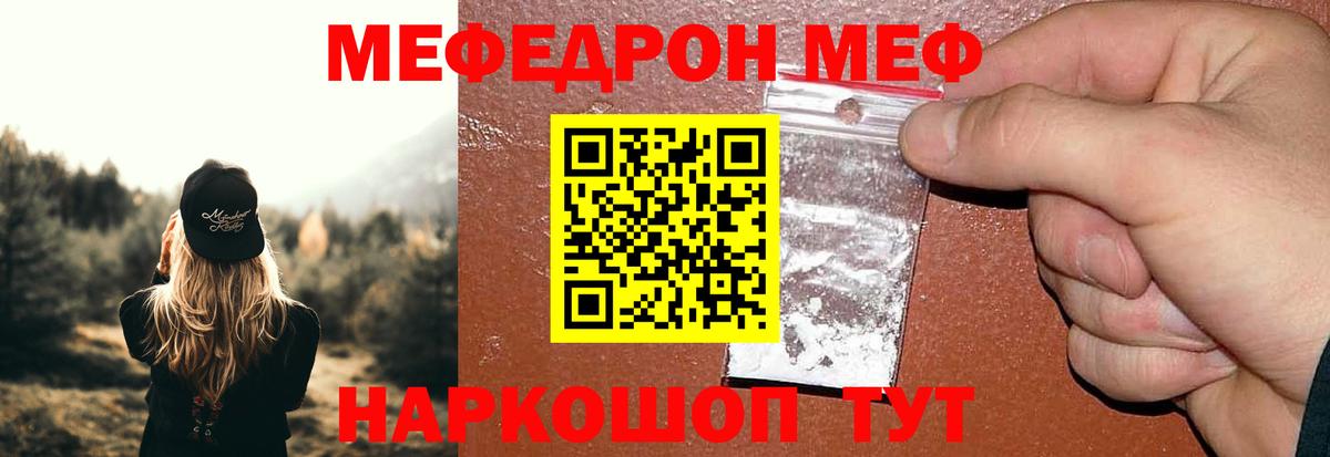 МЕФ  купить наркотик  Мефедрон  Протвино  Меф кристаллы  Вход с VPN 