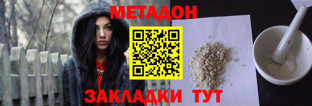 МЕТАДОН белоснежный  Метадон кристалл  Вход с VPN  Протвино 